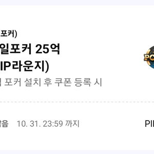 페이코 한게임 포커쿠폰만 2장 5500원에 팝니다