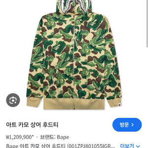 베이프 아트 카모 후드집업 XXL