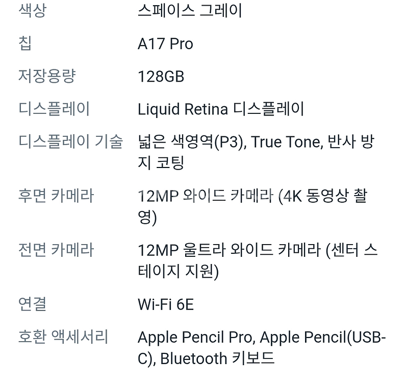 미개봉 아이패드 mini A17 Pro (7세대)팝니다--3