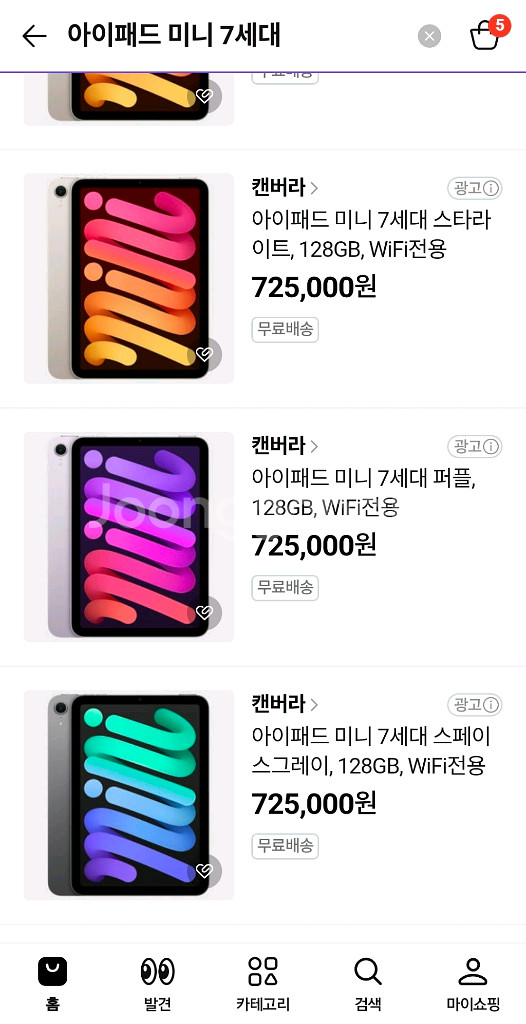 미개봉 아이패드 mini A17 Pro (7세대)팝니다--4