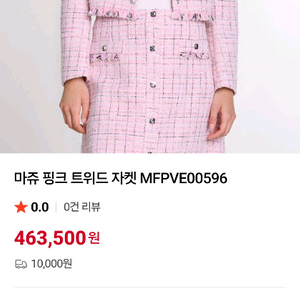 마쥬 maje 트위드 핑크 크롭 자켓