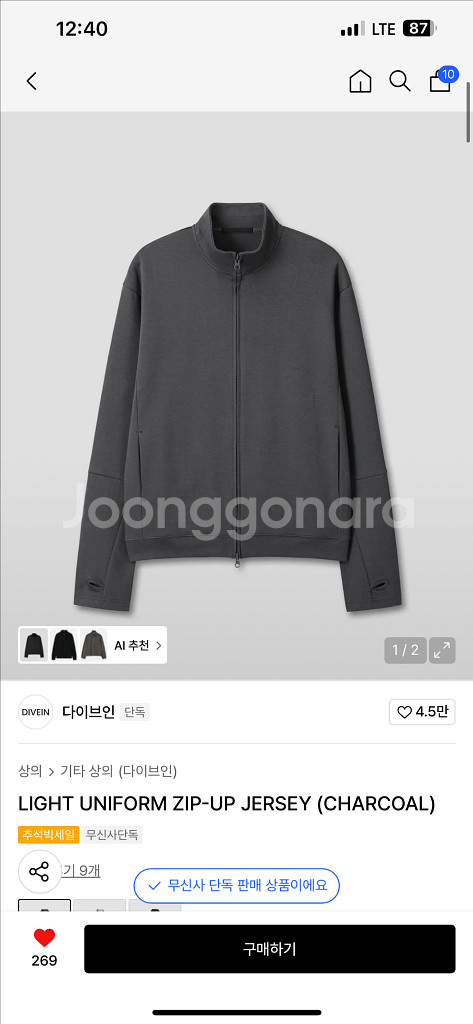 다이브인 집업 저지 1사--0