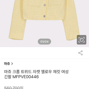 마쥬 maje 옐로우 트위드 크롭 자켓