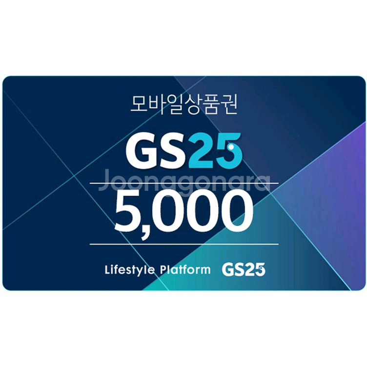 GS25 편의점 5천원--0