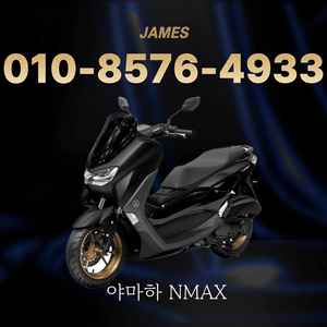 NMAX125 신차 저신용 유지보수 무료탁송 인수