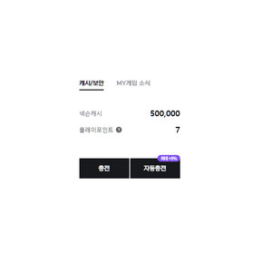 충전된 넥슨캐시 50만 85%판매합니다 선물식