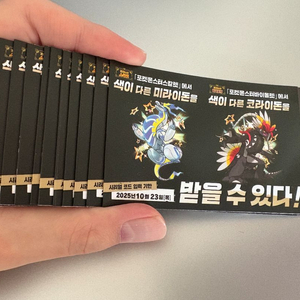 포켓몬스터 이로치 코라이돈 미라이돈 코드 판매합니다