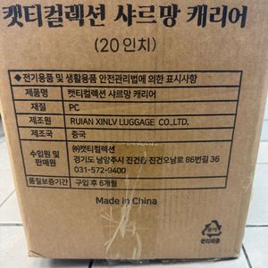 새상품 20인치 캐리어