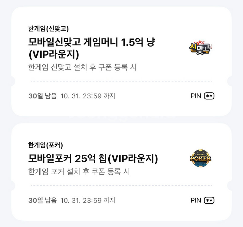 한게임 쿠폰 일괄 4000원--0