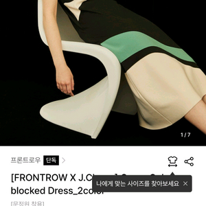 프론트로우 원피스새상품(한섬 타임 마인 시스템 띠어