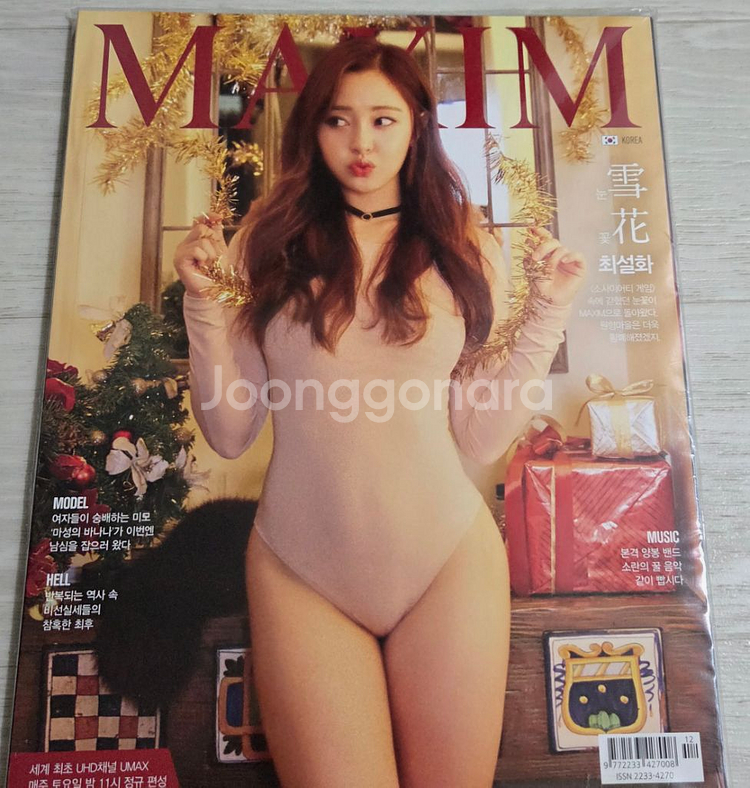 맥심잡지 최설화 새상품--0