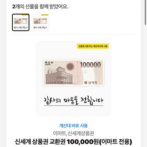 신세계 상품권 10만원 2장