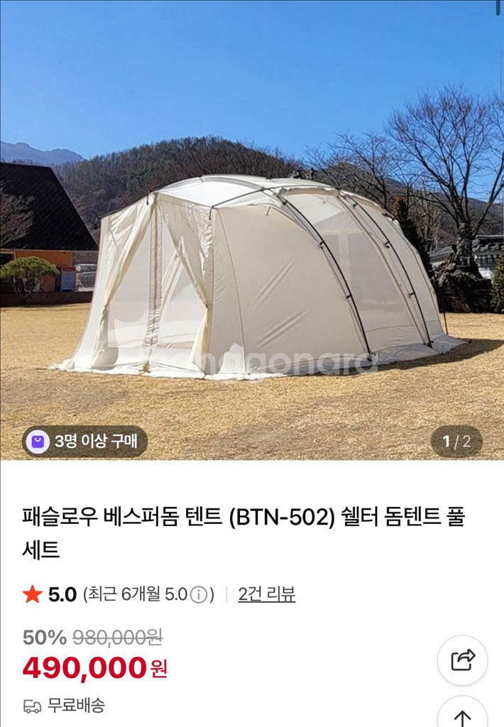 급처 패슬로우 베스퍼돔텐트 택포20--0