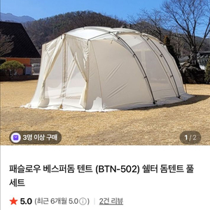 급처 패슬로우 베스퍼돔텐트 택포20