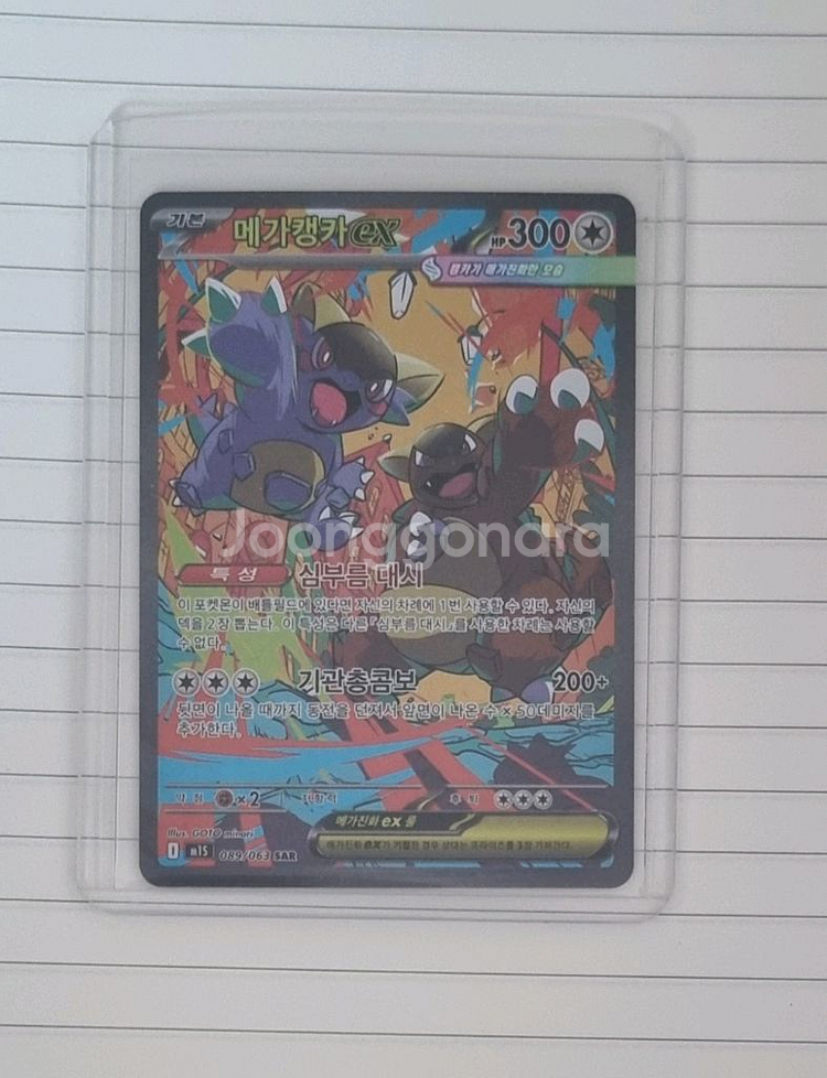 포켓몬카드 메가캥카 SAR 팝니다--6