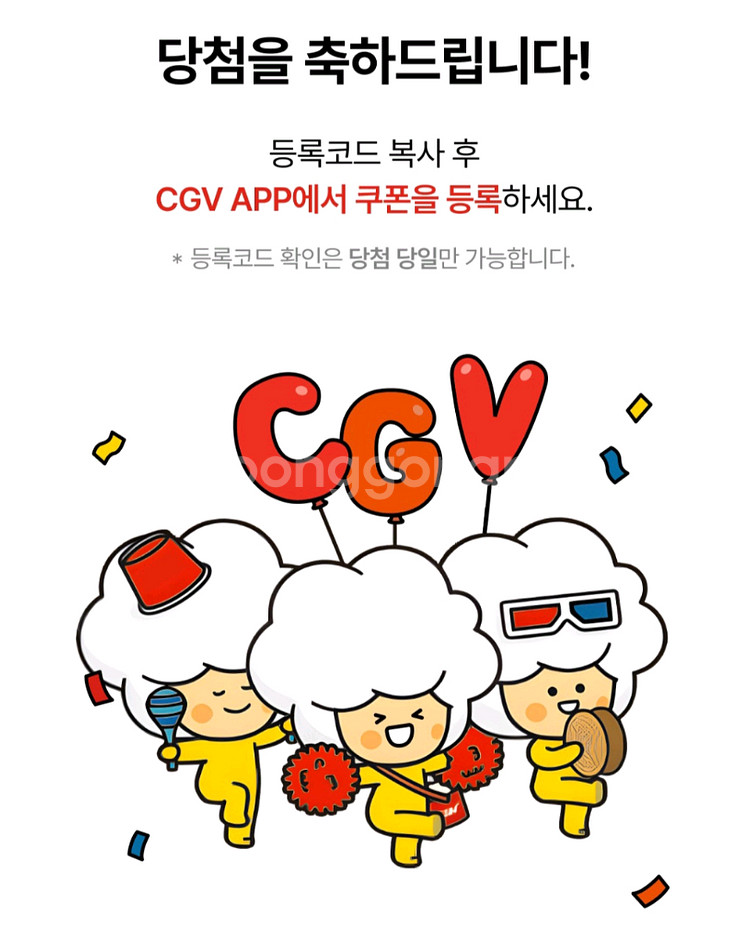 CGV 2D 영화 1+1 쿠폰+콤보 50% 할인쿠폰--0