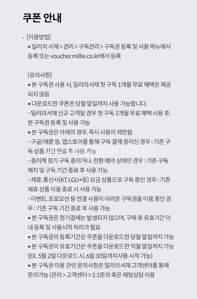 밀리의서재 3개월 구독권 판매--0