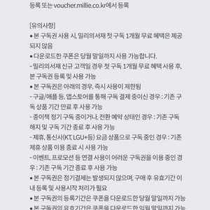 밀리의서재 3개월 구독권 판매