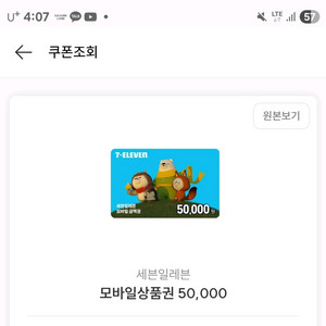 세븐일레븐 5만원모바일상품권 4.3