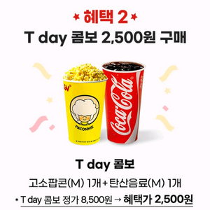CGV 콤보 쿠폰 500원 판매