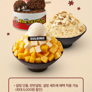 설빙 35% 할인쿠폰 300원 판매