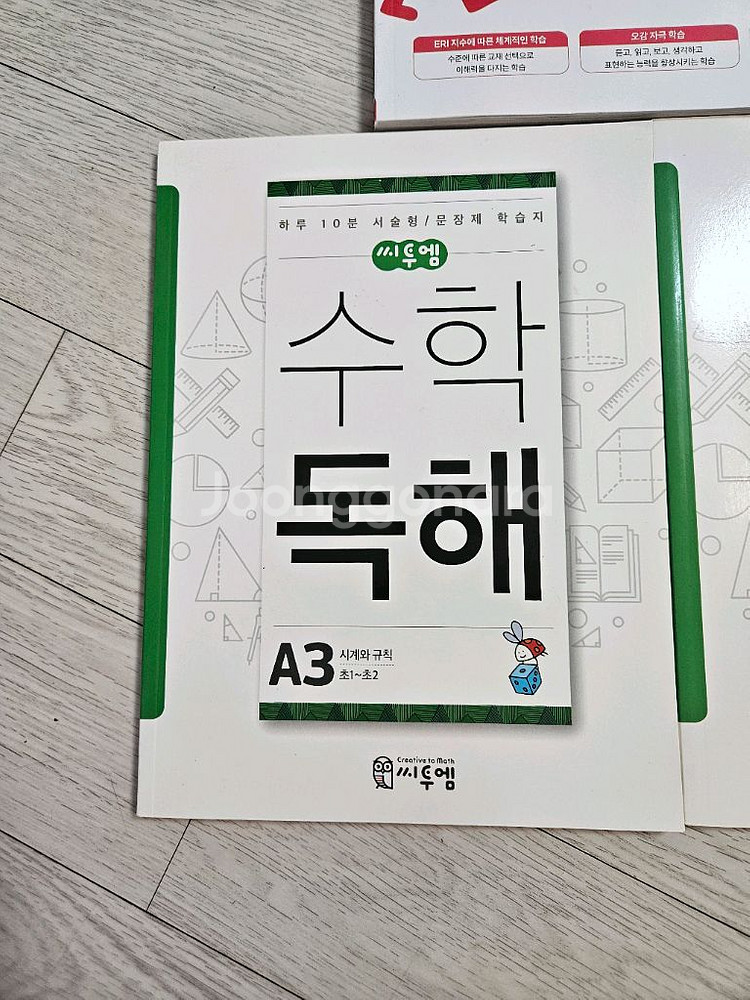 수학독해(A3,A4),플라토(A3,A4),하루독해2B등--4