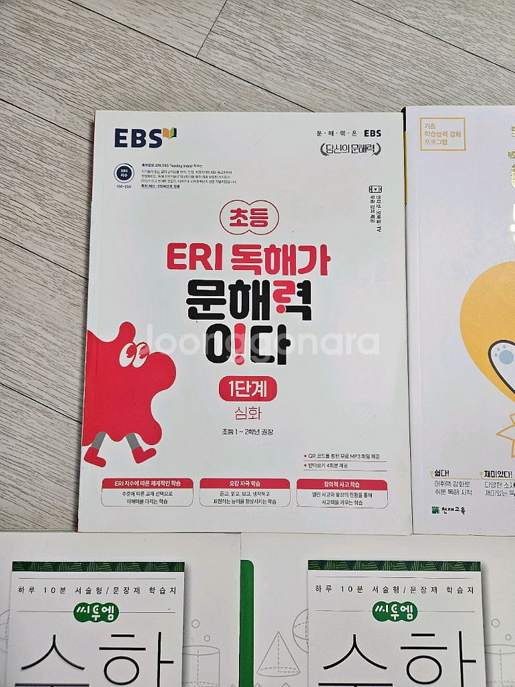 수학독해(A3,A4),플라토(A3,A4),하루독해2B등--1