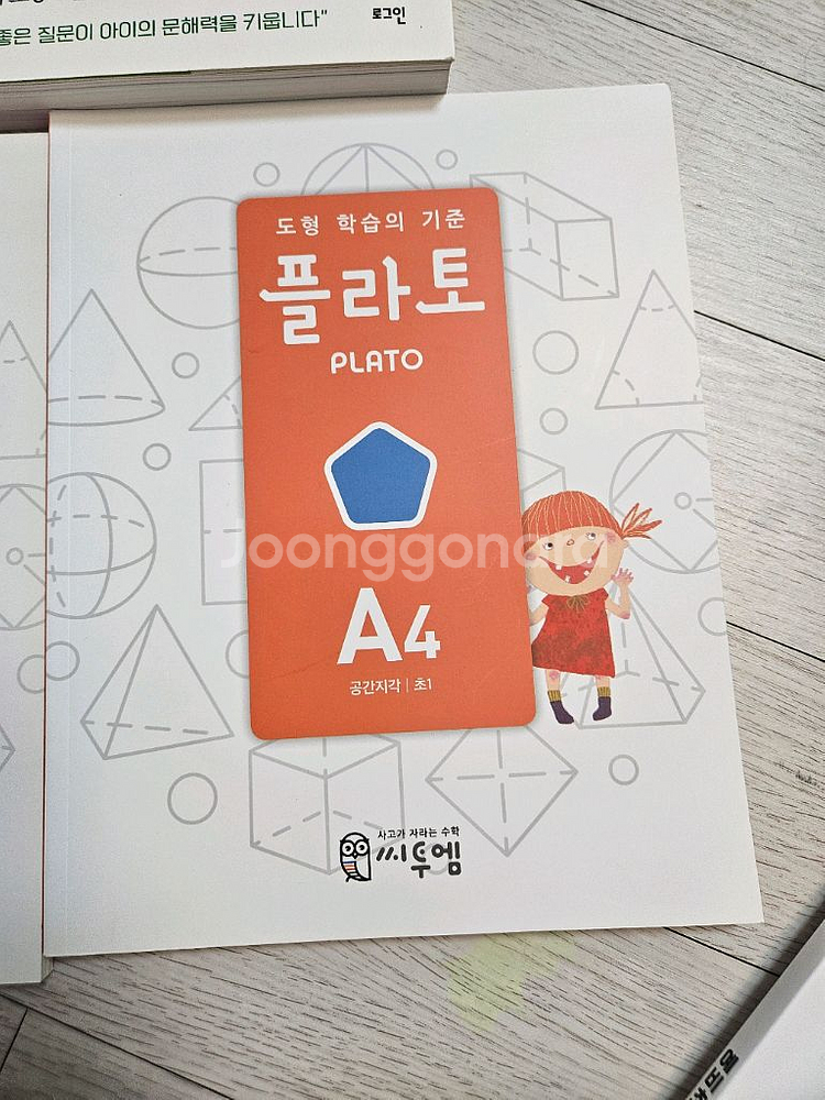 수학독해(A3,A4),플라토(A3,A4),하루독해2B등--7