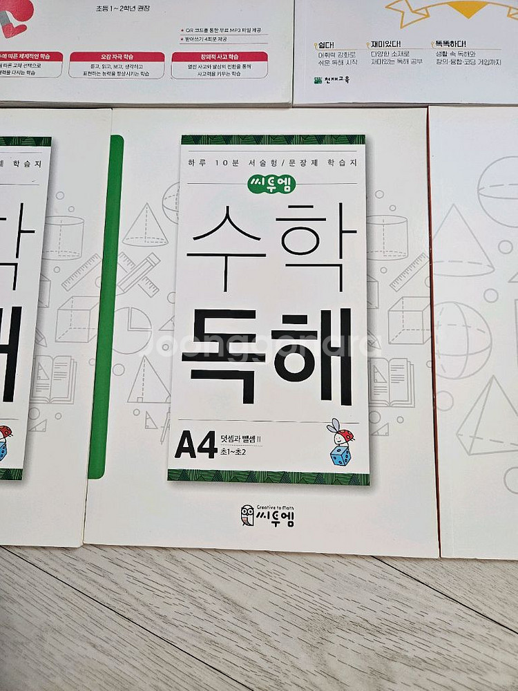 수학독해(A3,A4),플라토(A3,A4),하루독해2B등--5