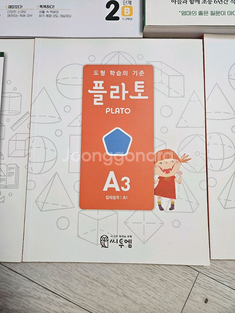 수학독해(A3,A4),플라토(A3,A4),하루독해2B등--6