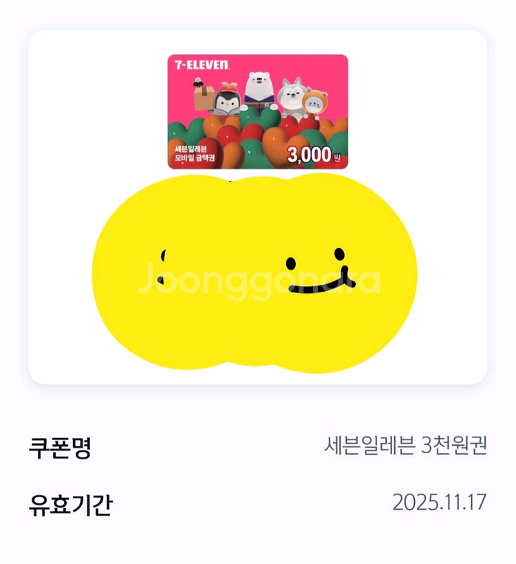 세븐일레븐 3천원권--0