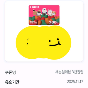 세븐일레븐 3천원권