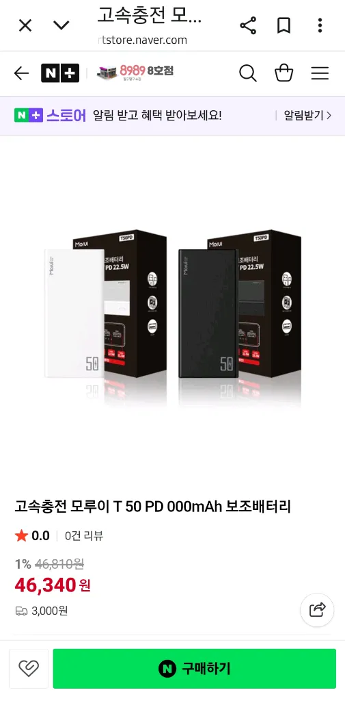 모루이 T50 PD 보조배터리 (50,000mAh / - 안심되는 중고거래