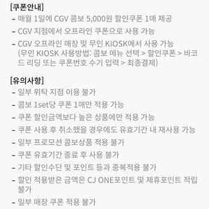 cgv 콤보 5천원 할인쿠폰