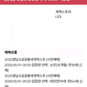 고성공룡 엑스포 모바일티켓