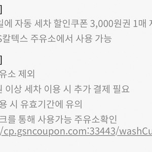 gs칼텍스 세차 3천원 할인쿠폰