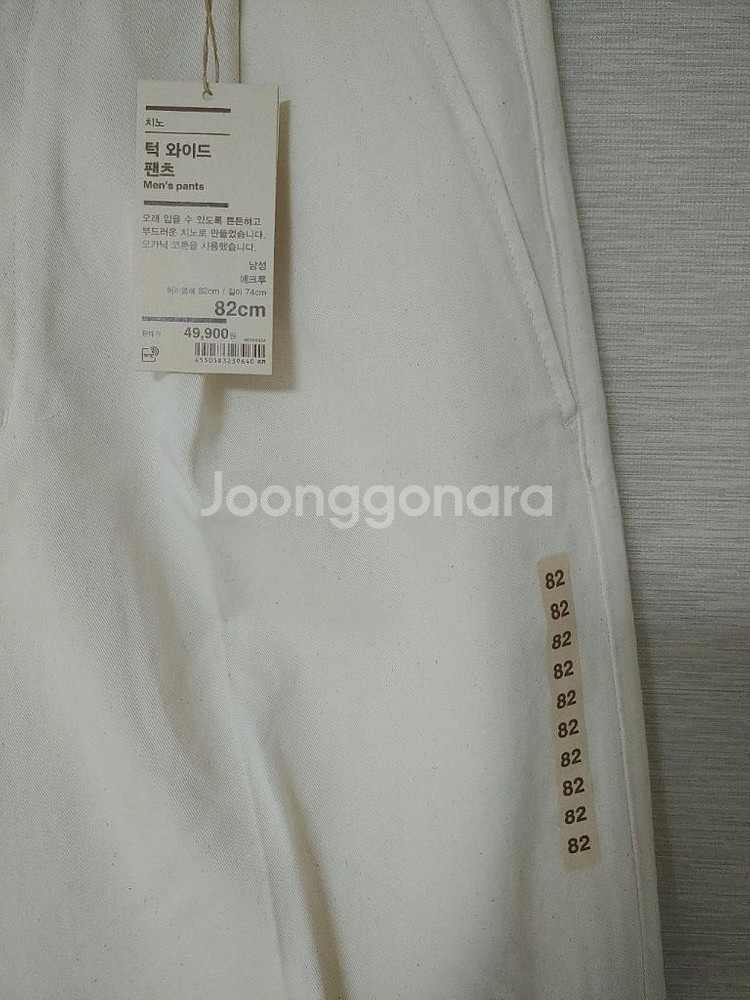 무인양품(MUZI) 치노 턱 와이드 팬츠 아이보리 82--2