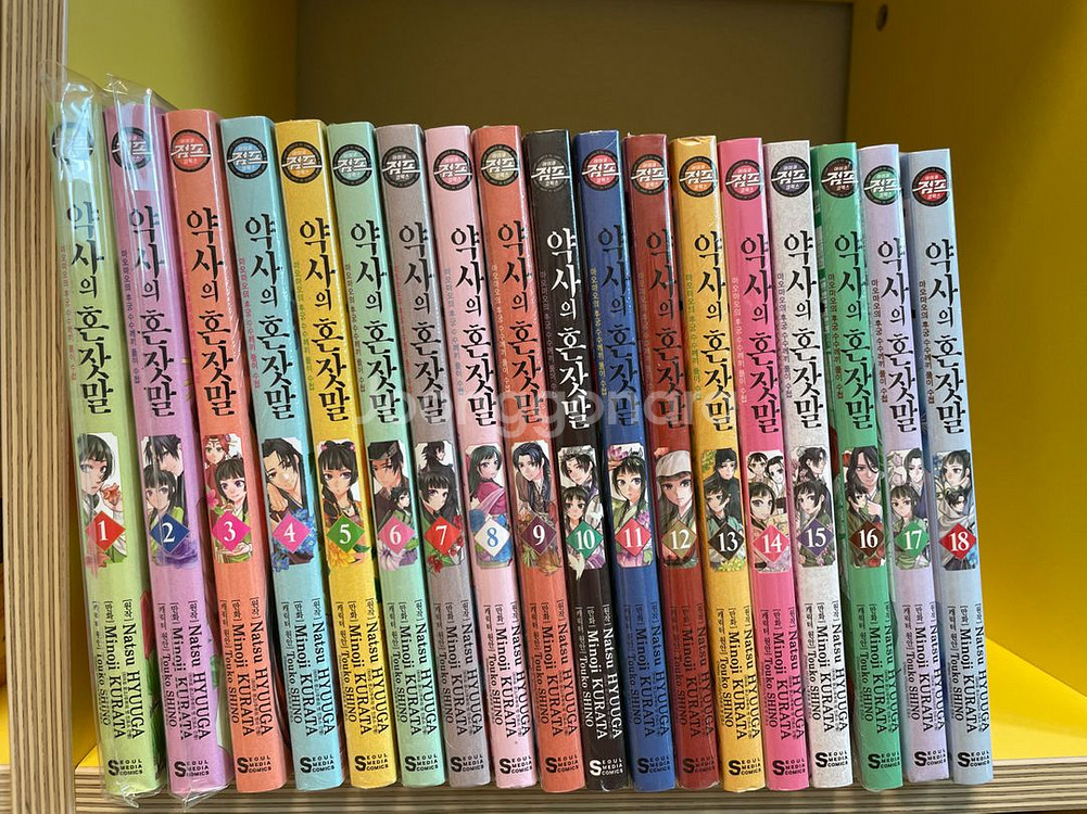 (미개봉)약사의 혼잣말 1~18_서울문화사,쿠라타미노지--0