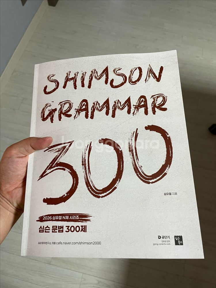 심슨 문법 300제--0
