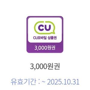 CU편의점 씨유편의점 6천원-> 5500원에 팔아요