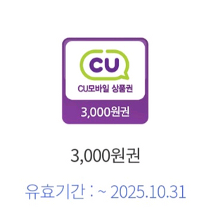 CU편의점 씨유편의점 6천원-> 5500원에 팔아요