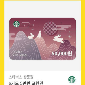 스타벅스 교환권 2장 판매합니다