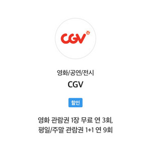 cgv 1인 예매해드려요 8000원