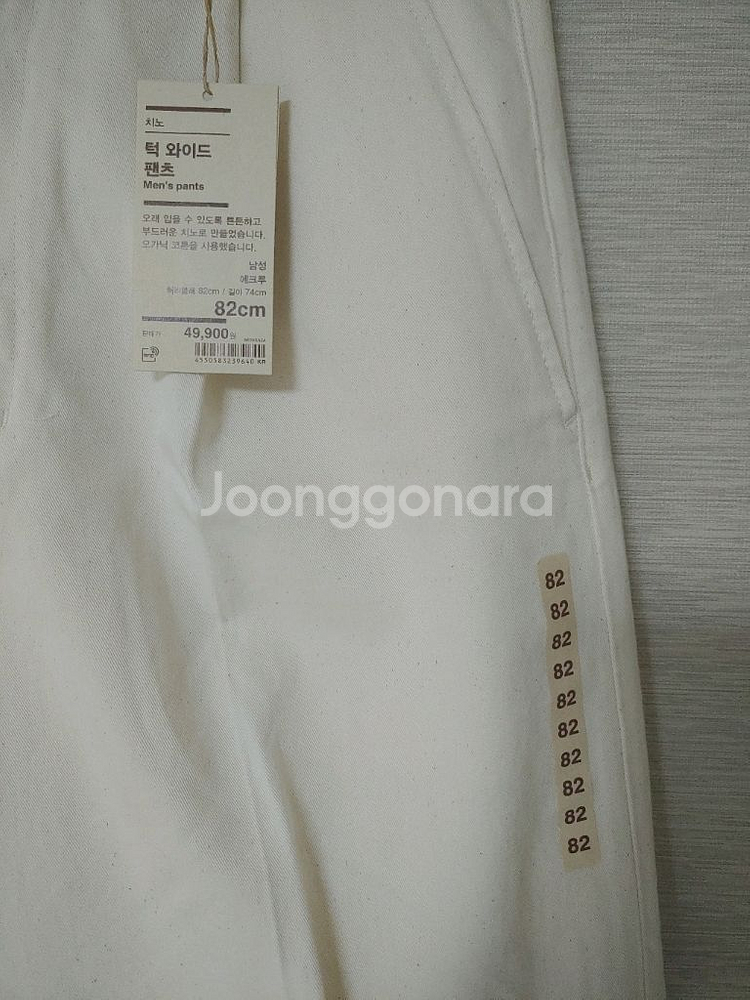 무인양품(MUZI) 치노 턱 와이드 팬츠 아이보리 82--9