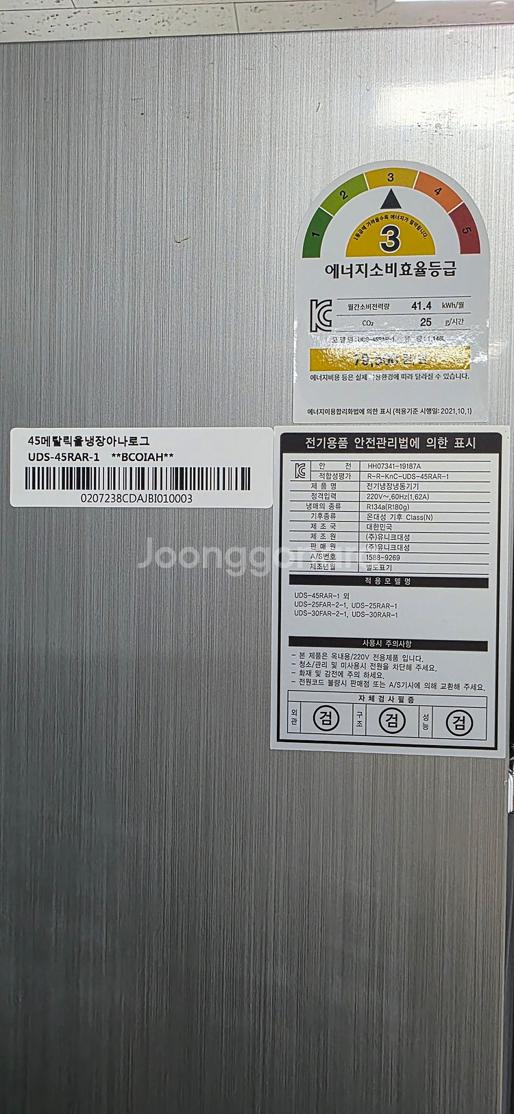 업소용냉장고 유니크 UDS-45RAR-1--1