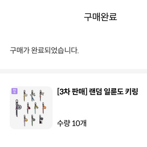 메가박스 일륜도 키링 교환권(송도 트리플스트리트)