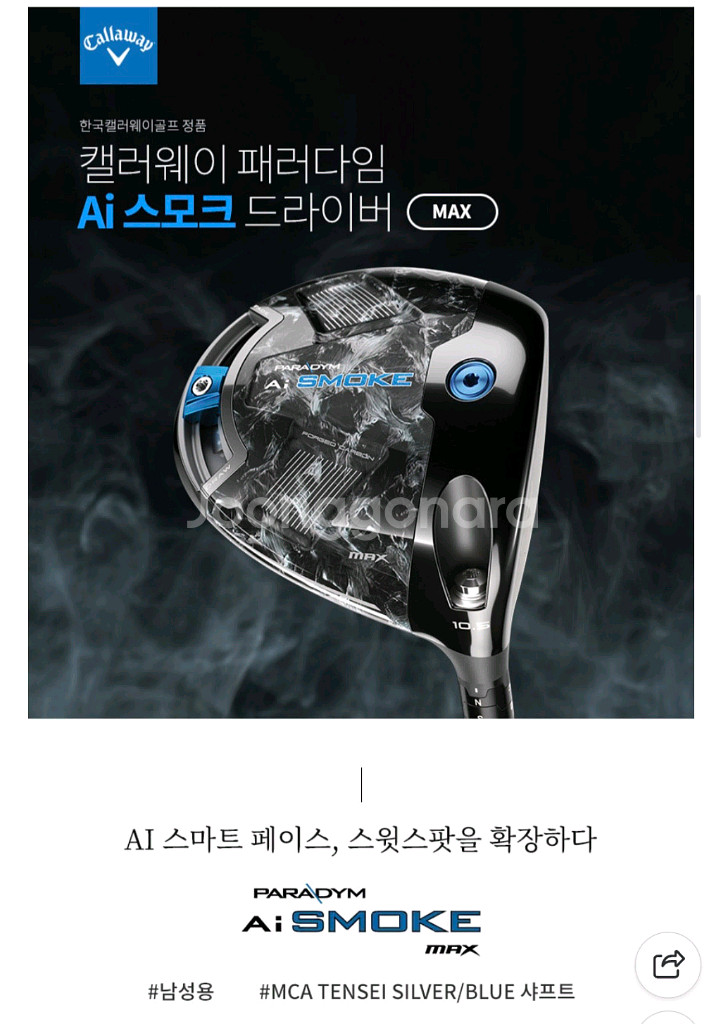 AI스모크 드라이버 9도 S 새상품 [네고X]--0