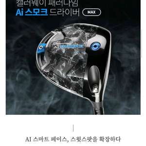 AI스모크 드라이버 9도 S 새상품 [네고X]