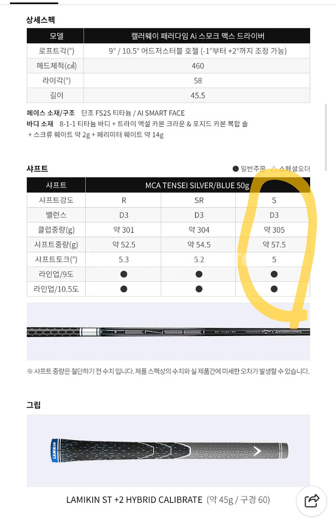 AI스모크 드라이버 9도 S 새상품 [네고X]--2
