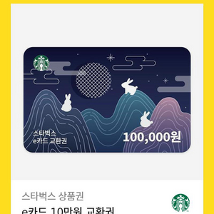 스타벅스 10만원권 판매합니다